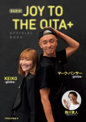 RADIO JOY TO THE OITA＋OFFICIAL BOOK [本]