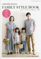 chibichibi kitchen FAMILY STYLE BOOK リバティ・ファブリックスで作るファミリー服 [ムック]