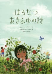 はるなつあきふゆの詩 [本]