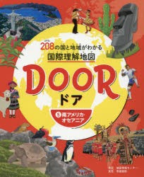 DOOR 208の国と地域がわかる国際理解地図 5 [本]