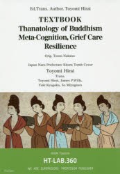 TEXTBOOK Thanatology of Buddhism Meta‐Cognition，Grief Care Resilience [本]