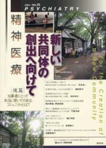 精神医療 第4次35号 [本]