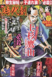 漫画 時代劇 40 [ムック]