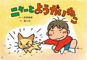 ニャーとようかいねこ [その他]