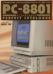 PC-8801パーフェクトカタログ COMMENTARY ＆ PHOTOGRAPH FOR ALL PC-8801 FAN! [ムック]