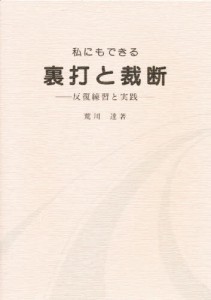 私にもできる裏打と裁断 反復練習と実践 [本]