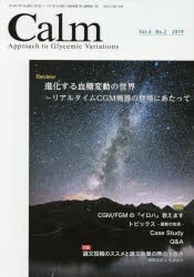 Calm Approach to Glycemic Variations Vol.6No.2（2019） [本]