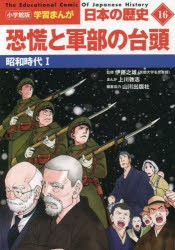 日本の歴史 16 [本]