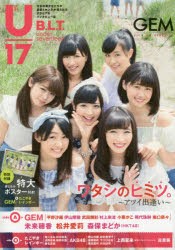 U17 B.L.T.under seventeen vol.31 [ムック]