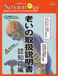 老いの取扱説明書 認知症編 [ムック]