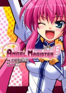 ANGEL MAGISTER [本]