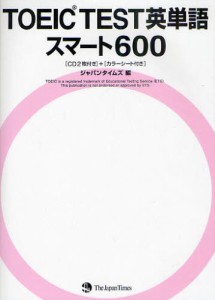 TOEIC TEST英単語スマート600 [本]