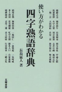 二字 熟語の通販｜au PAY マーケット｜24ページ目