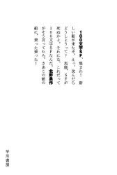 100文字SF [本]