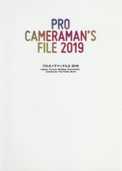 プロカメラマンFILE 2019 [本]