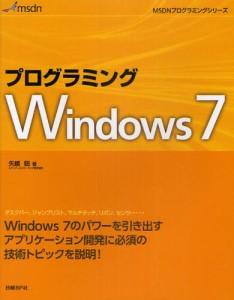 プログラミングWindows7 [本]