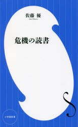 危機の読書 [本]