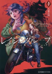 レイジングループ 1 [本]