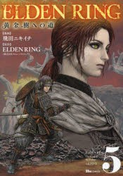 ELDEN RING 黄金樹への道 5 [本]