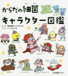 日本 図書 センター キャラクター 図鑑の通販 Au Pay マーケット