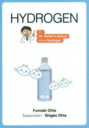 HYDROGEN by Dr.Walter’s lecture about Hydrogen [本]