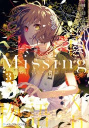 Missing 3 [本]