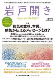 岩戸開き 第11号（2024年3月・4月） [本]