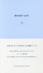 BUCKET LIST paleblue [その他]