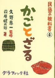 民藝の教科書 4 [本]