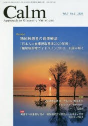 Calm Approach to Glycemic Variations Vol.7No.2（2020） [本]