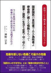 新型コロナ禍本番大不況前夜の今!!国家国民の責任者である為政者よ使命感と燃える情熱をもって国家と国民の生活を必死で守り切れ!! 今こ