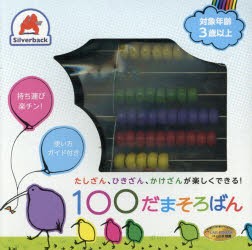 100だま そろばん [その他]