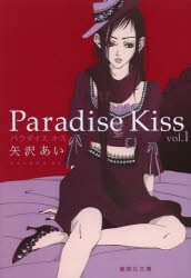 Paradise Kiss 1 [本]