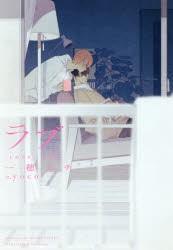 ラブ キス 2 [本]