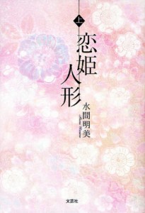 恋姫人形 上 [本]