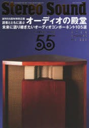 季刊ステレオサウンド No.223（2022年夏号） [ムック]