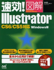 速効!図解Illustrator Windows版 [本]