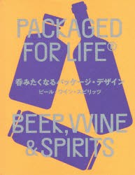 呑みたくなるパッケージ・デザイン ビール・ワイン・スピリッツ [本]