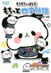 もちもち パンダの通販|au PAY マーケット