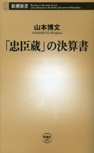 「忠臣蔵」の決算書 [本]