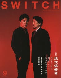 SWITCH VOL.35NO.9（2017SEP.） [本]