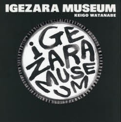 IGEZARA MUSEUM THE UNKNOWN WORLD OF IGEZARA [本]