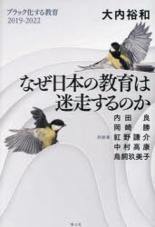 ブラック化する教育 2019-2022 [本]