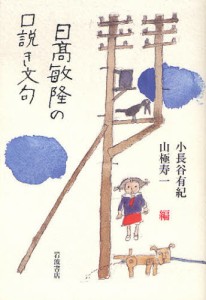 日高敏隆の口説き文句 [本]