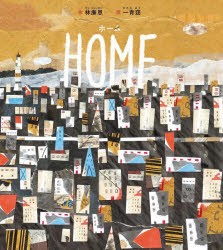 HOME [本]