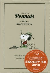 2018年版 SNOOPY手帳 [本]