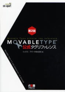 MOVABLE TYPE公式タグリファレンス [本]