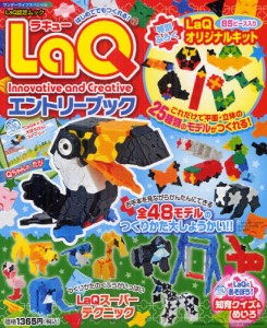 LaQエントリーブック LaQ認定ムック [ムック]