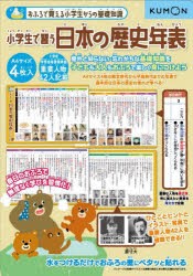 小学生で習う日本の歴史年表 [その他]