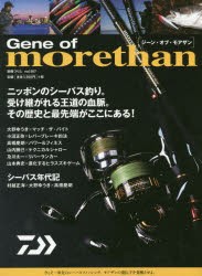 Gene of morethan ニッポンのシーバス釣り。その歴史と最先端がここにある! [ムック]